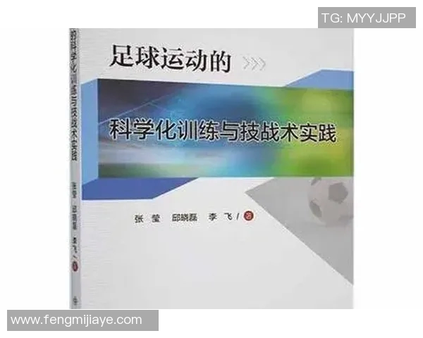 培养足球明星精神的有效方法与实践探索